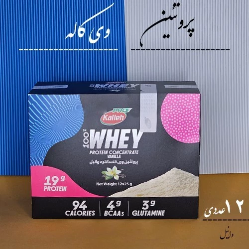 مکمل پروتئین وی کاله ساشه ای وانیلی 25 گرمی