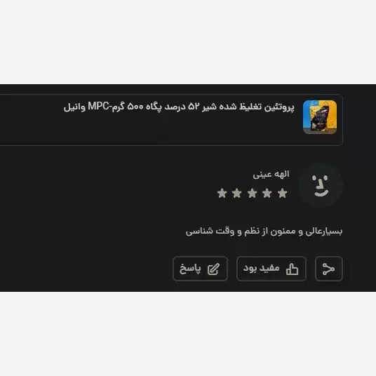 پروتئین تغلیظ شده شیر 52 درصد پگاه 500 گرم-MPC وانیل