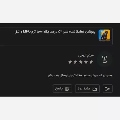 پروتئین تغلیظ شده شیر 52 درصد پگاه 500 گرم-MPC وانیل