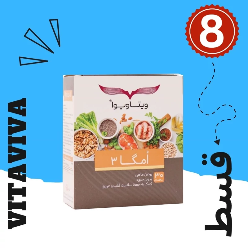 روغن امگا 3 بدون جیوه دارای DHA وEPA ا(300mg) (8قسطه)