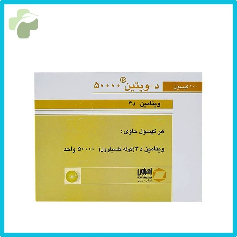 ویتامین د3 50000 زهراوی