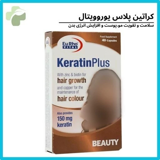 کراتین پلاس یوروویتال آلمان تثبیت رنگ مو و رشد مو