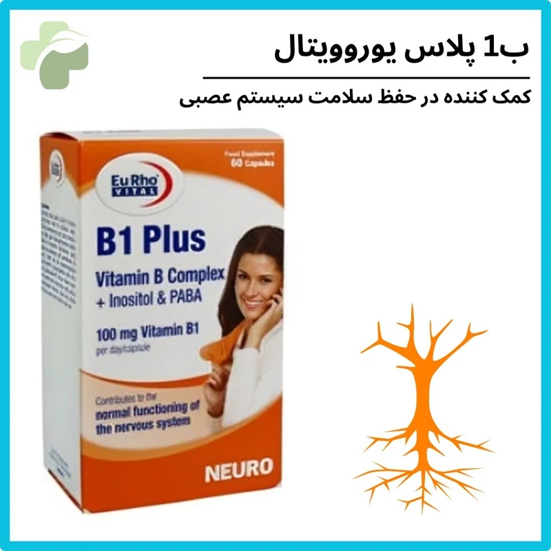 ب1 پلاس یوروویتال رشد سریع و شادابی مو