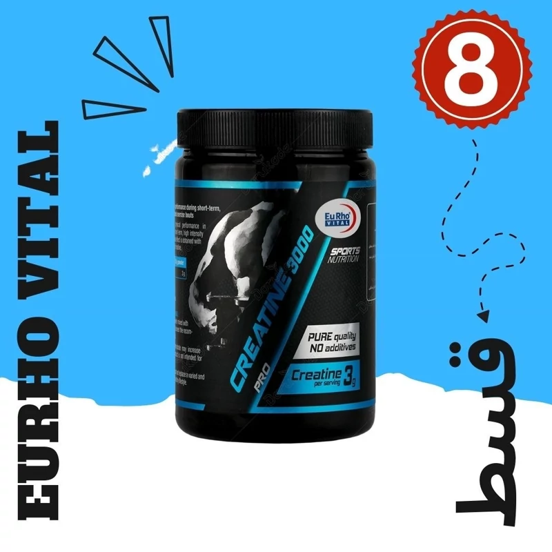 کراتین 300 یوروویتال 350 گرم-مکمل ورزشی برای افزایش انرژی در ورزشی(8 قسطه)