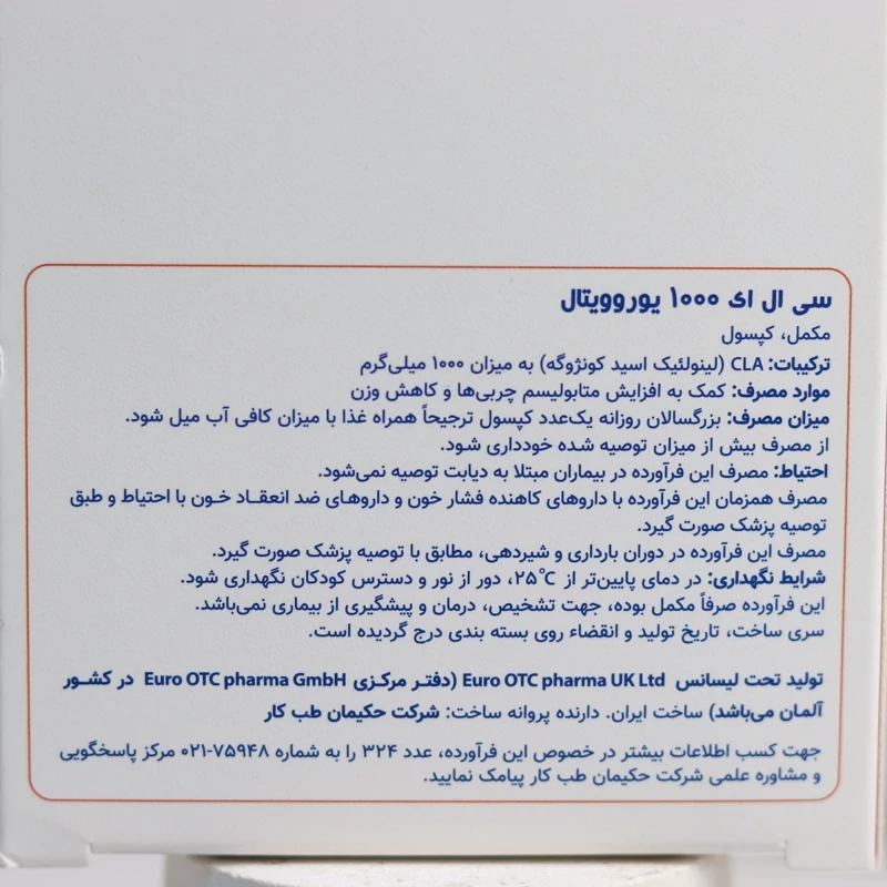 سی ال ای 1000 یوروویتال بسته