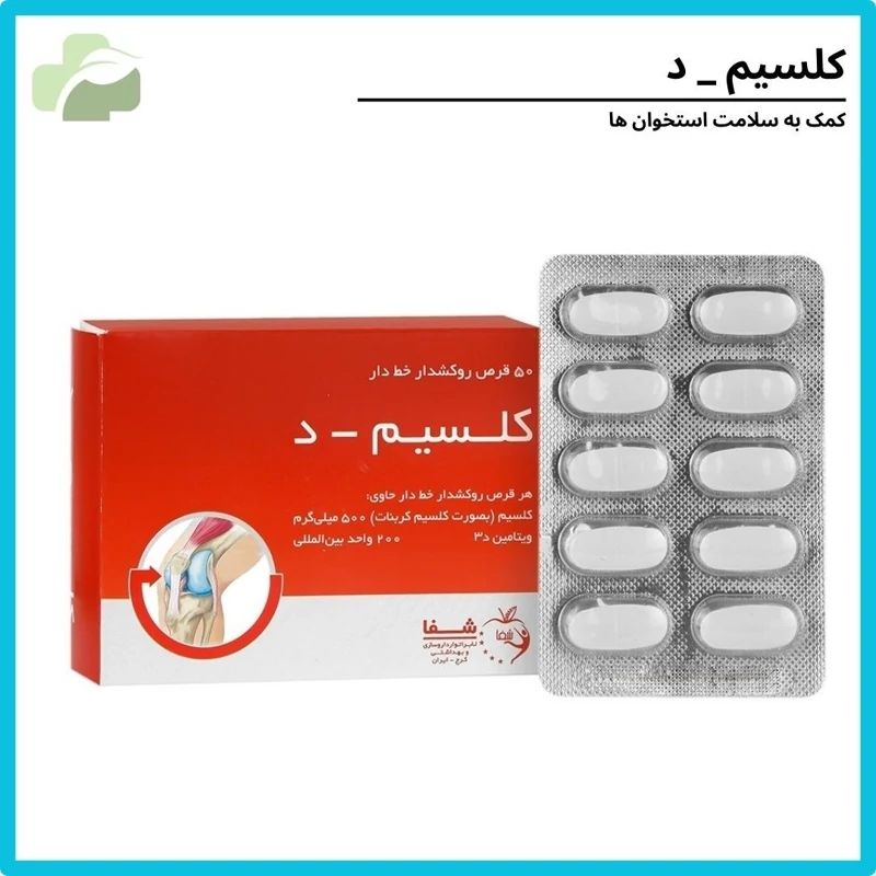 کلسیم د - مکمل ورزشی برای استقامت و عملکردعضلات