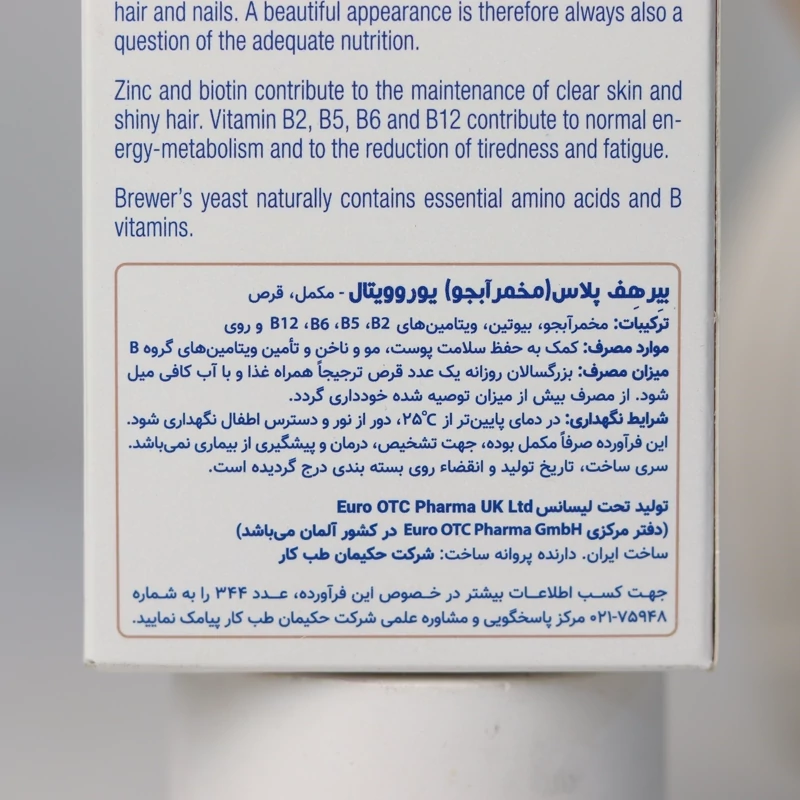 مکمل زینک و بیوتین پلاس ویتامین گروه ب یوروویتال آلمان کمک ب رشد سریع مو سلامت ناخن - 60عددی