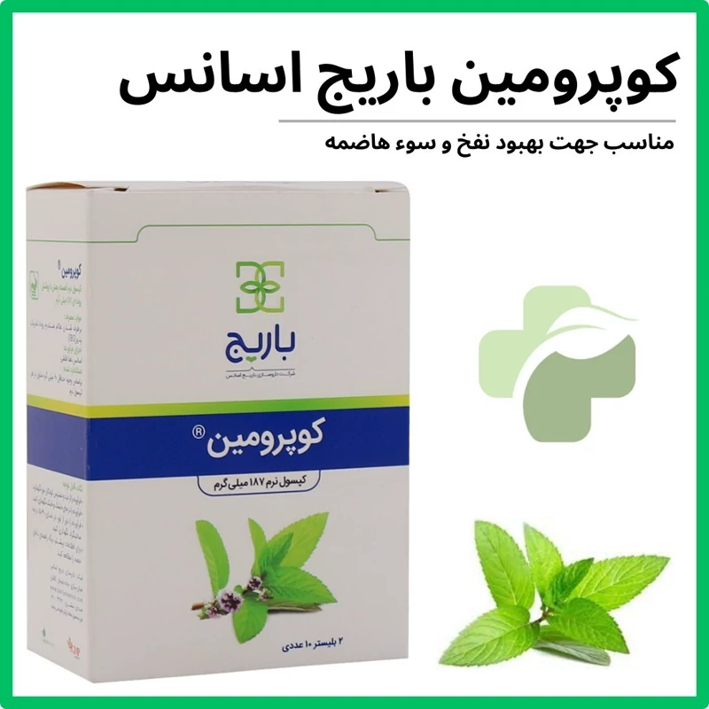 کوپرومین باریج اسانس 20 عدد