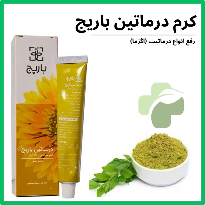 پماد موضعی درماتین باریج 30 گرم