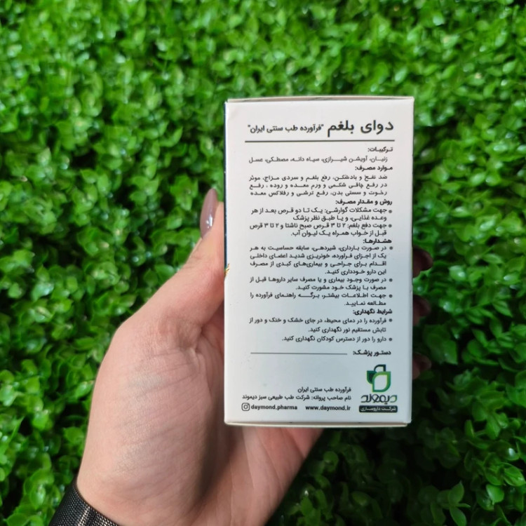 مکمل گیاهی دوای بلغم رفع سردی مزاج ، ضدنفخ دیموند