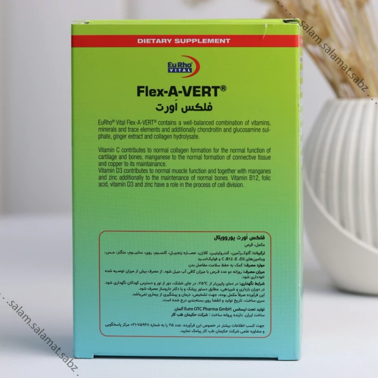 فلکس اورت یوروویتال 60عددی-تقویت مفاصل و بهبود حرکت بدن(8قسطه)