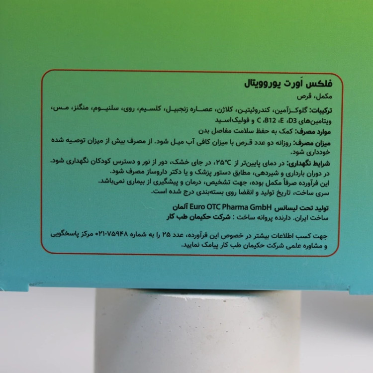فلکس اورت یوروویتال 60عددی-تقویت مفاصل و بهبود حرکت بدن(8قسطه)