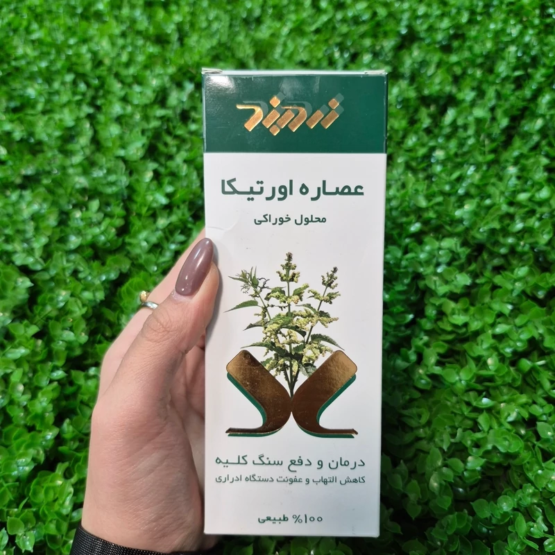 شربت عصاره اورتیکا زرد بند 250 میلی لیتر