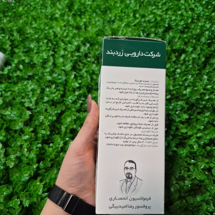 شربت عصاره اورتیکا زرد بند 250 میلی لیتر
