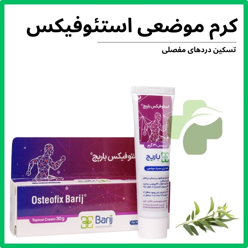 کرم موضعی استئوفیکس باریج اسانس 30 گرم