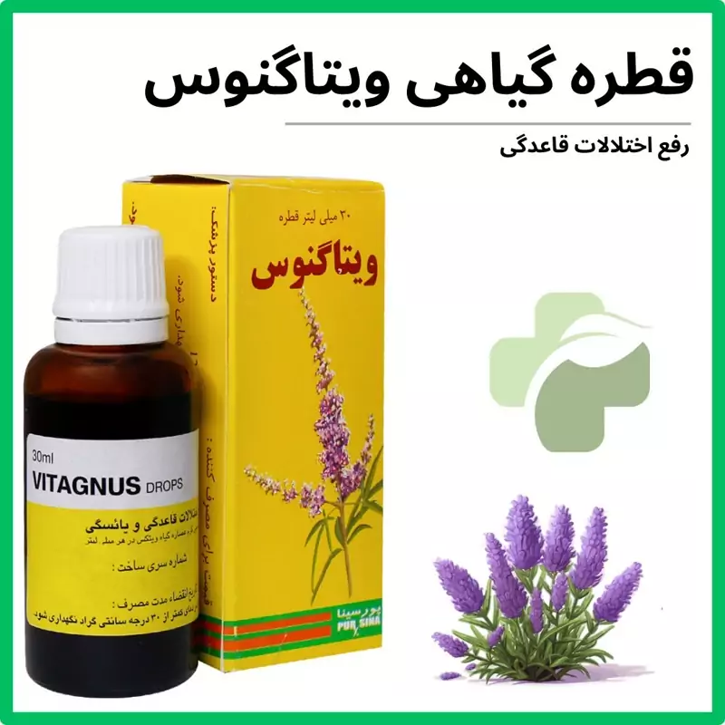 فراورده گیاهی ویتاگنوس