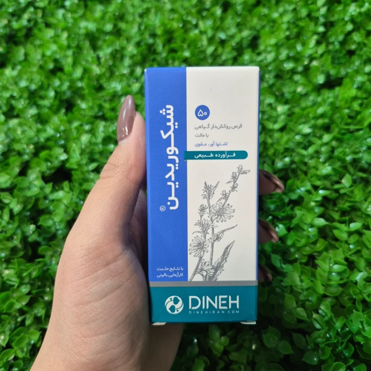 فراورده گیاهی شیکوریدین دینه