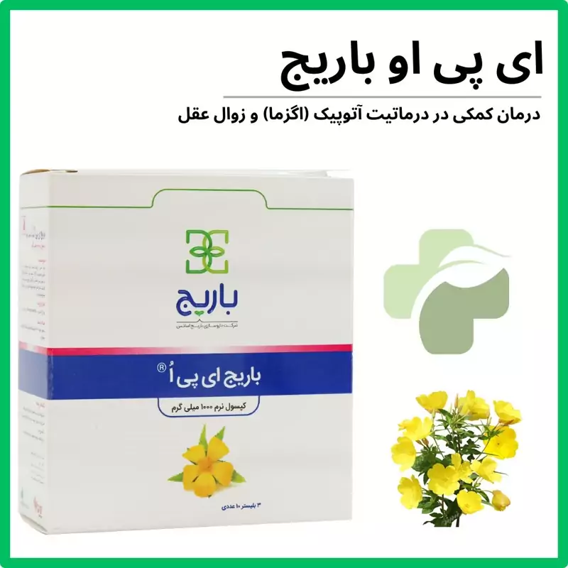 فراورده گیاهی ای پی او باریج 30 عدد