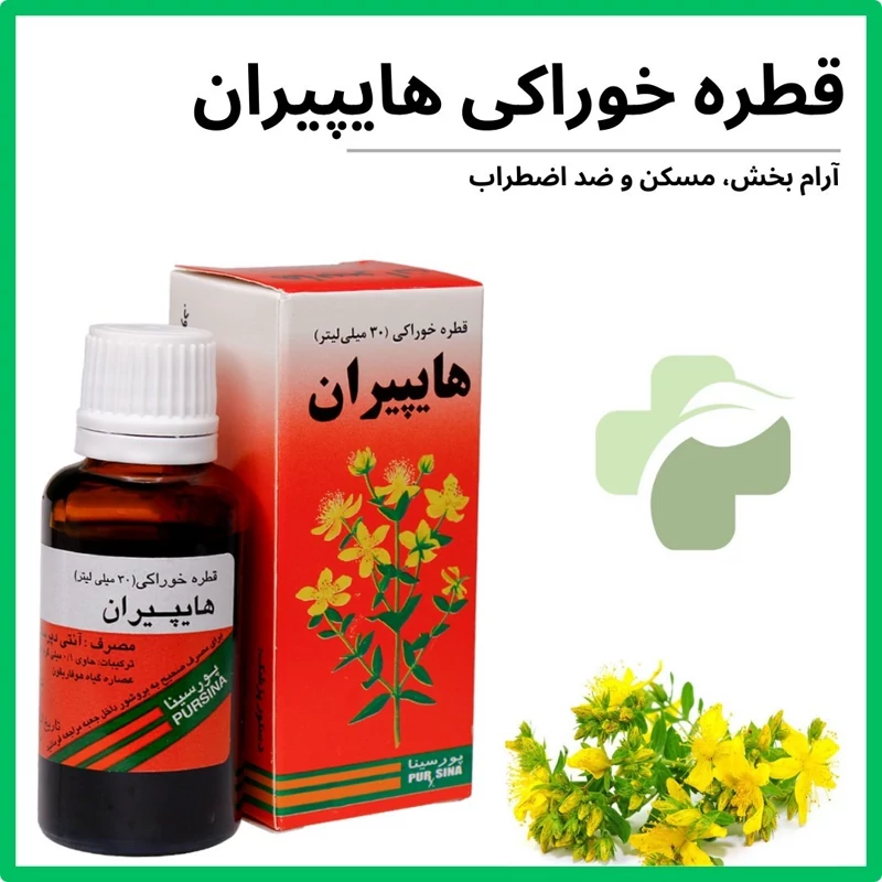 قطره گیاهی هایپیران پورسینا 30 میلی لیتر