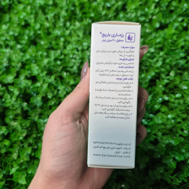 محلول رزماری باریج - 30 میلی لیتر