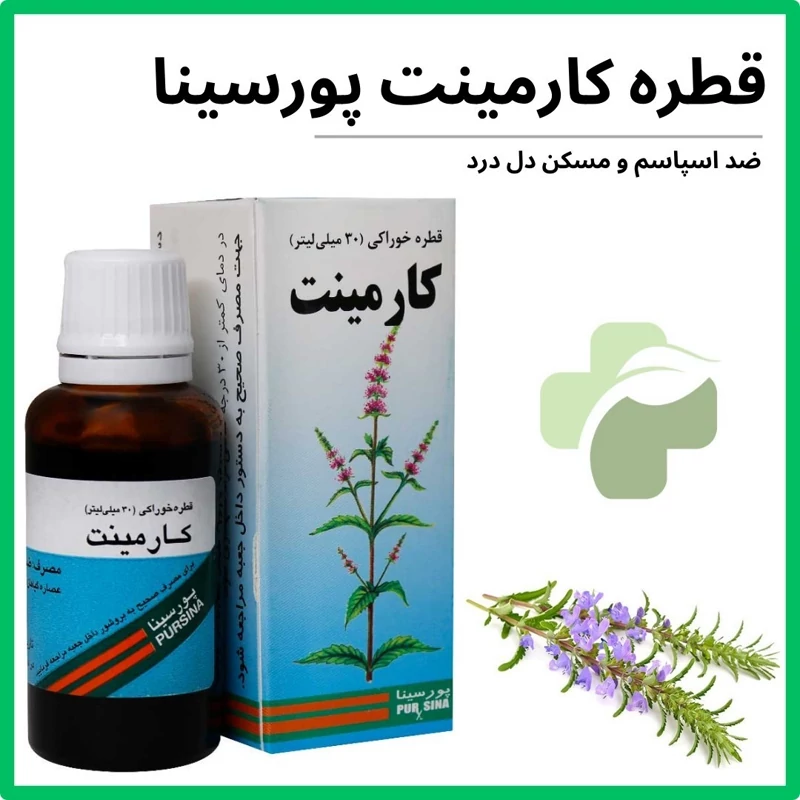 قطره خوراکی کارمینت پورسینا 30ml ضد نفخ و اسپاسم