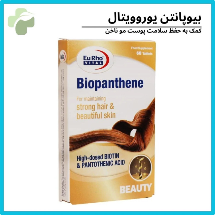 بیوپانتین یوروویتال-بیوتین+پانتوتنیک اسید کمک به حفظ سلامت پوست مو ناخن (9قسطه)