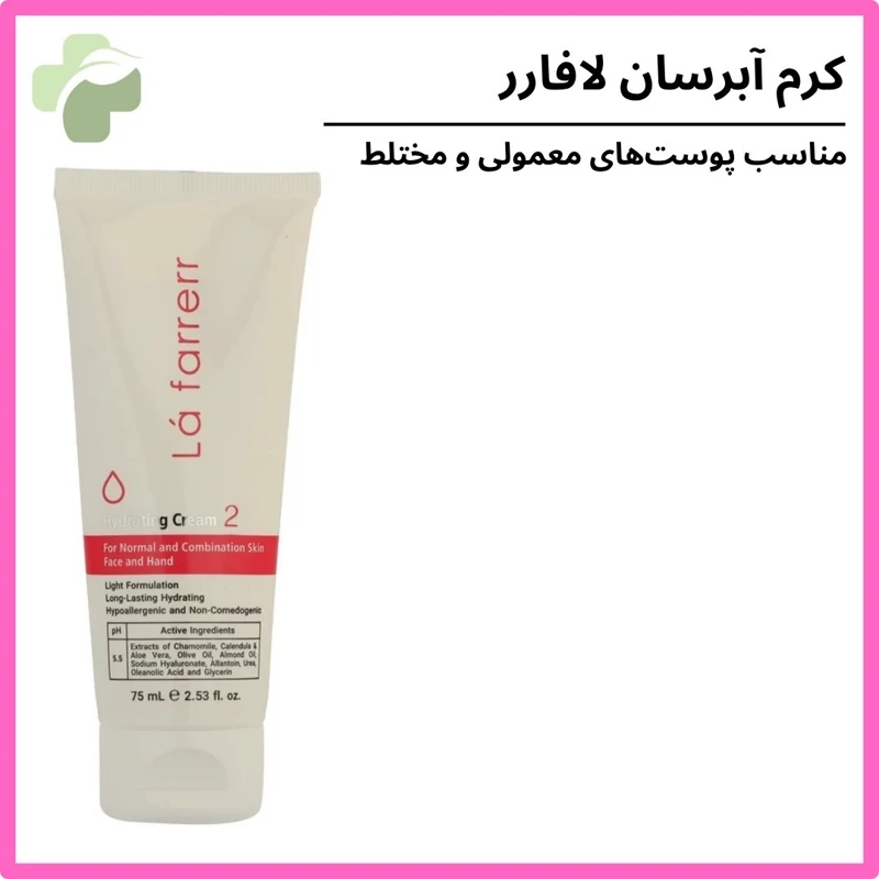 کرم مرطوب کننده و آبرسان دست و صورت لافارر مناسب پوست های معمولی و مختلط