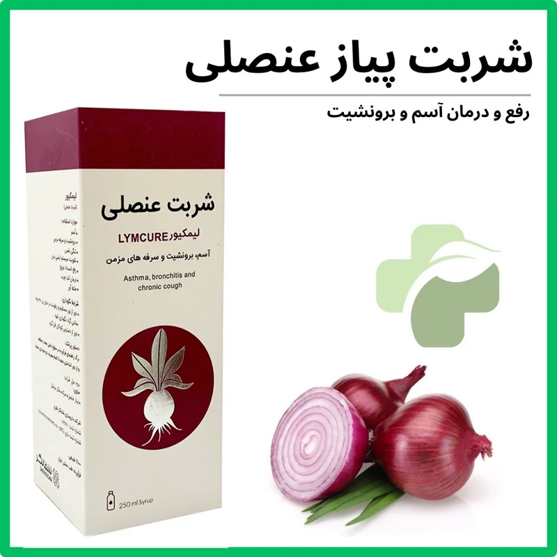 شربت پیاز عنصلی (لیمکیور) 250 میلی لیتر