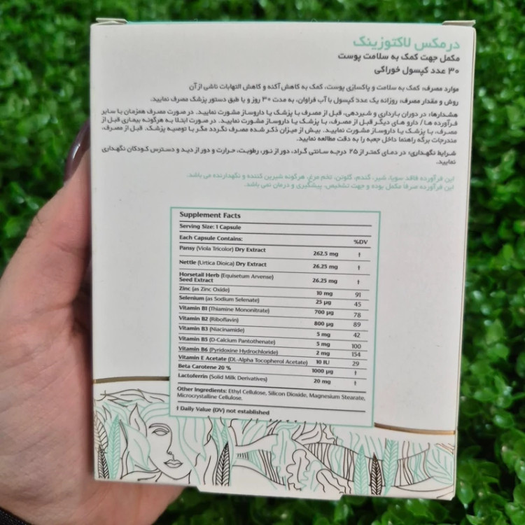 لاکتوزینک درمکس بسته 30 عددی