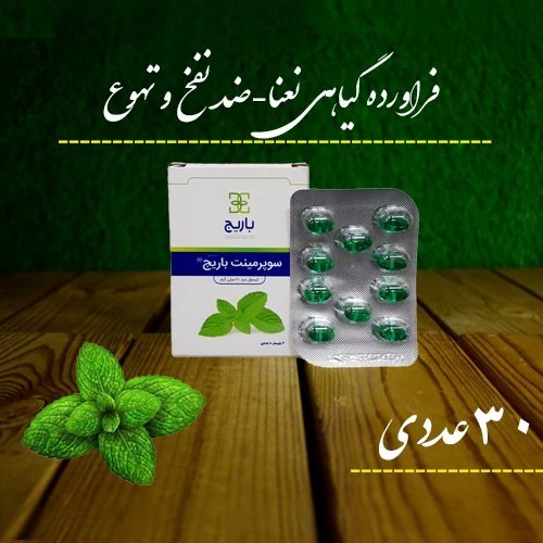 مکمل نعنا باریج - سوپرمینت باریج اسانس