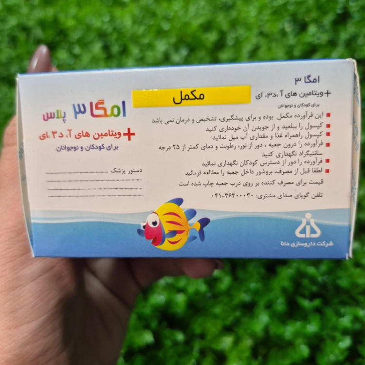 امگا 3 پلاس ویتامین آ د3 ای مخصوص کودکان
