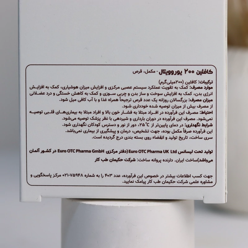kaffein یوروویتال -افزایش انرژی در تمرینات ورزشی