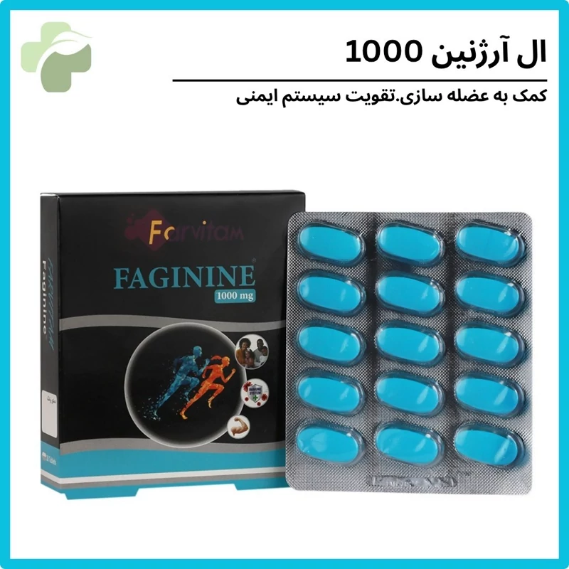 ال آرژنین 1000 میلی گرم افزایش متابولیسم بدن و انرژی بخش حین تمرین و افزایش قد در نوجوانان