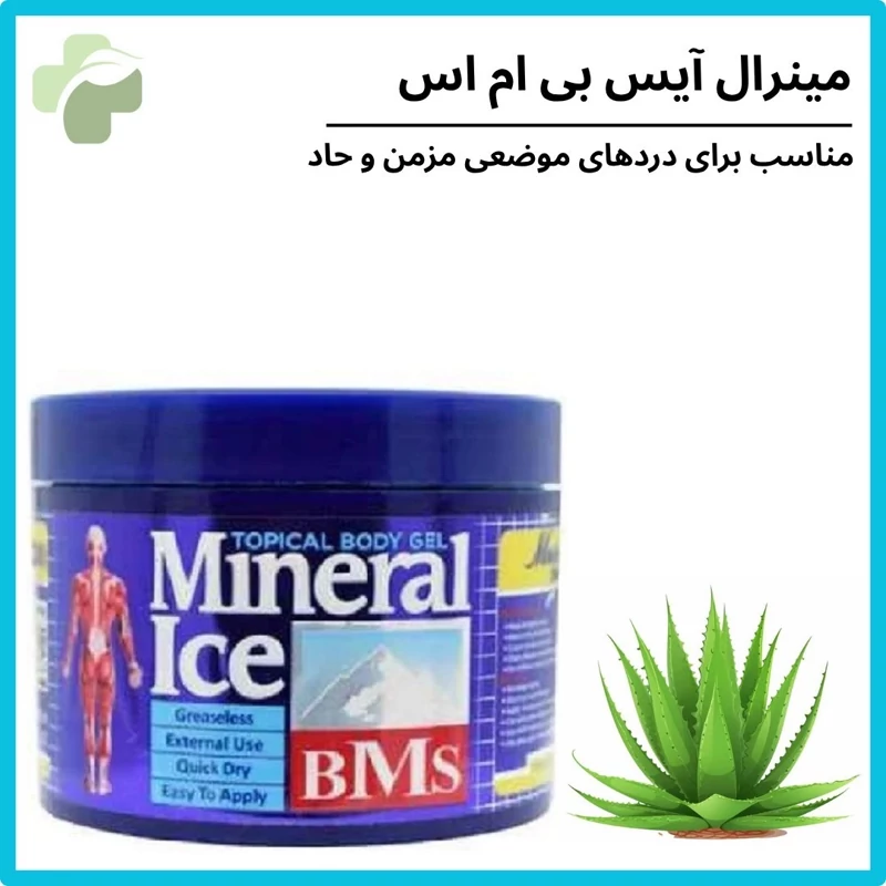 ژل خنک کننده بدن مینرال بی ام اس حجم 200 میلی لیتر