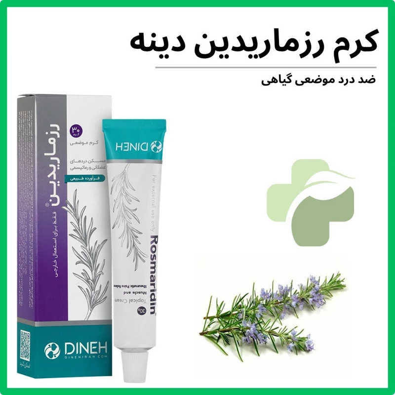 کرم رزماریدین دینه 30 گرم