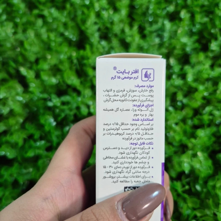 کرم افتر بایت باریج 15 گرم