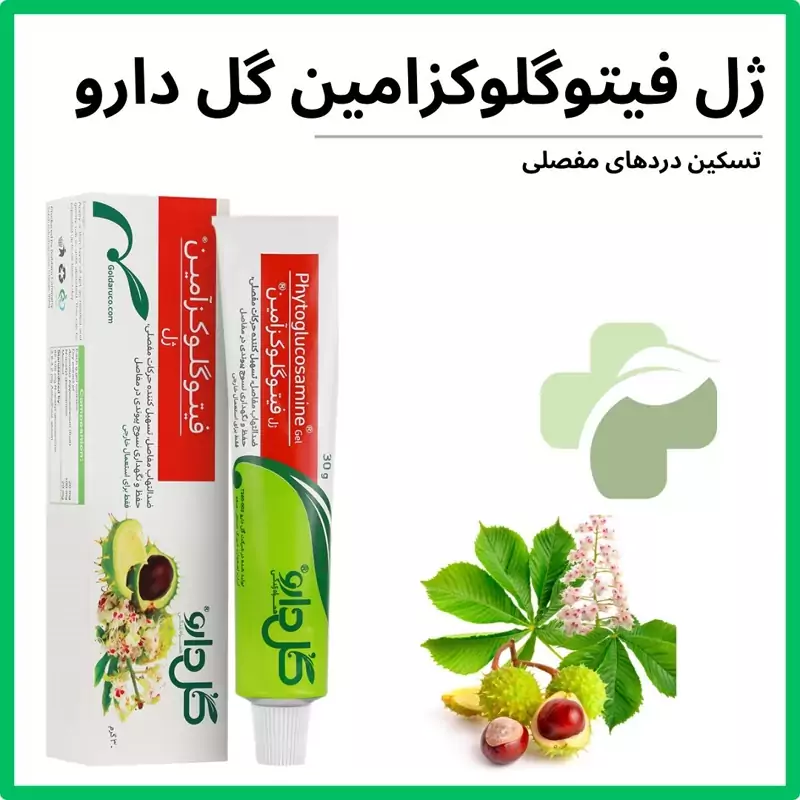 ژل فیتوگلوکزامین 30 گرم