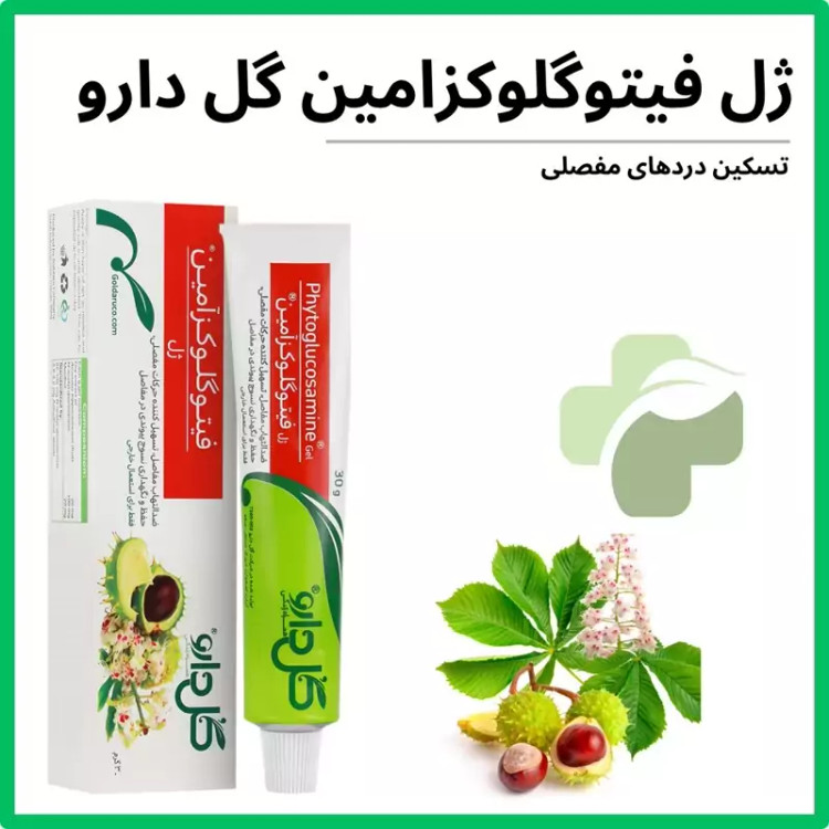 ژل فیتوگلوکزامین 30 گرم