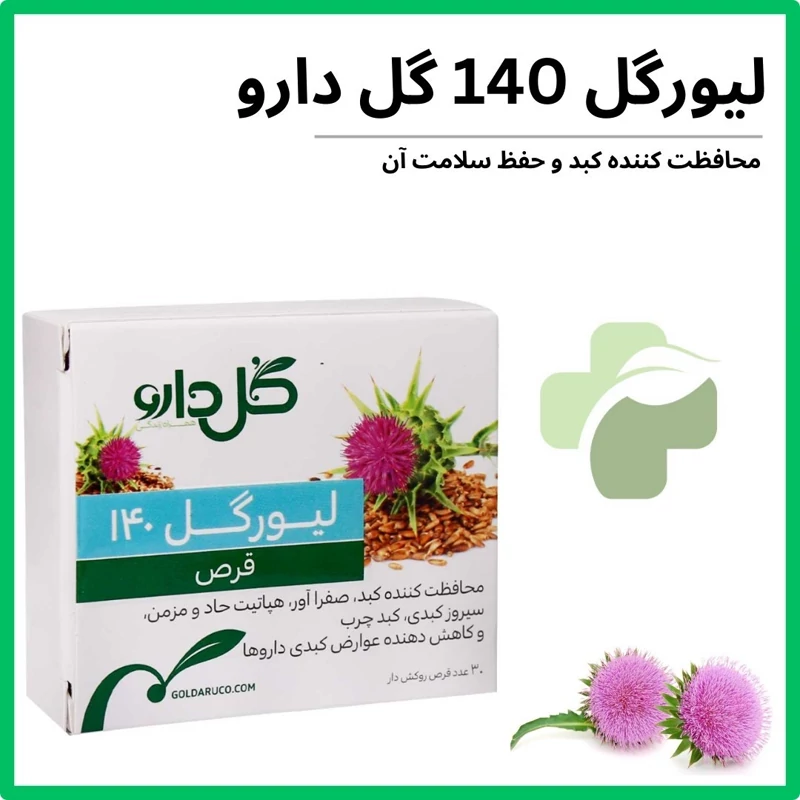 فرآورده گیاهی لیورگل 140