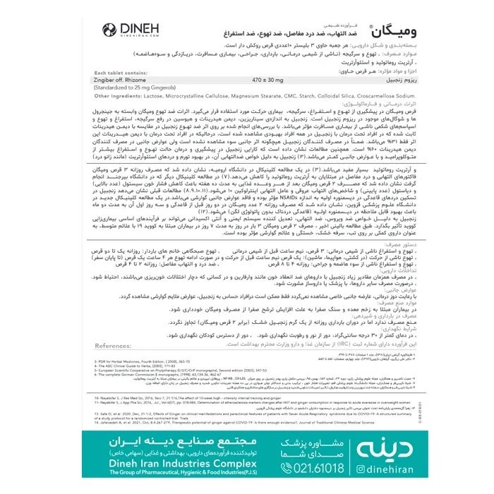 ومیگان زنجبیل شرکت دینه