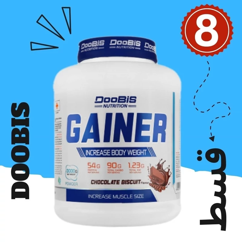 گینر دوبیس 3 کیلو دوبیس(8 قسطه)