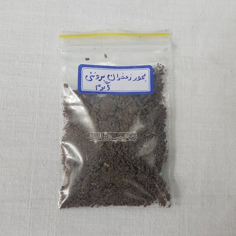 بخور زعفران برونئی (خارج شده از ظرف سنگی)