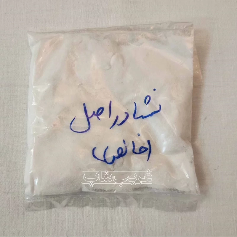 نشادر لاهوری (پودر شده)