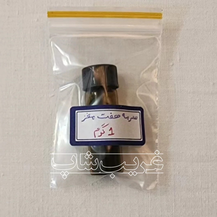 سرمه هفت مغز دست ساز و طبیعی (اصل)