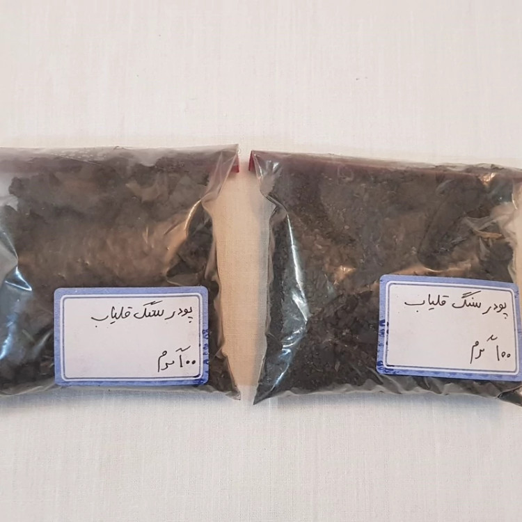 سنگ قلیاب (پودر شده)