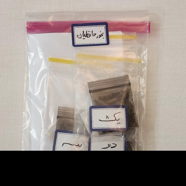 بخور حافظیان (اصل)