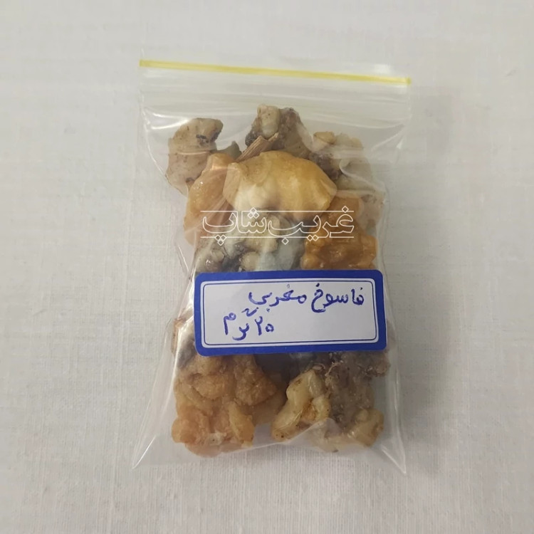فاسوخ مغربی زرد اصل (بسته 20 گرمی)