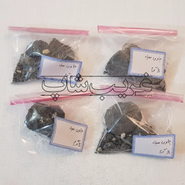 جاوی سیاه اصل