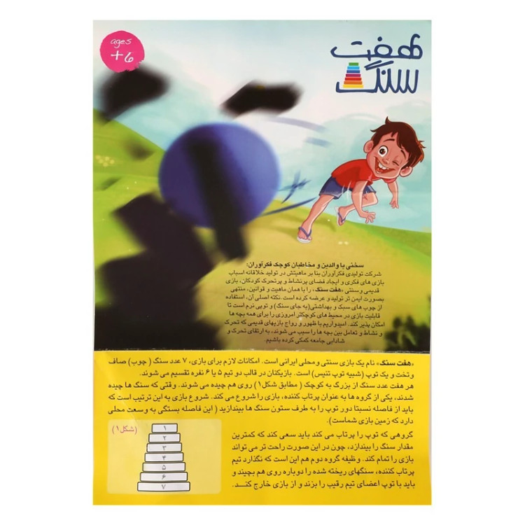 اسباب بازی هفت سنگ چوبی (بازی دورهمی سنتی)