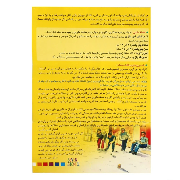 اسباب بازی هفت سنگ چوبی (بازی دورهمی سنتی)